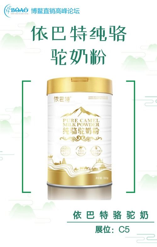 伊犁雪蓮攜依巴特系列駝奶粉入駐直品匯,打造全球 一流駝乳